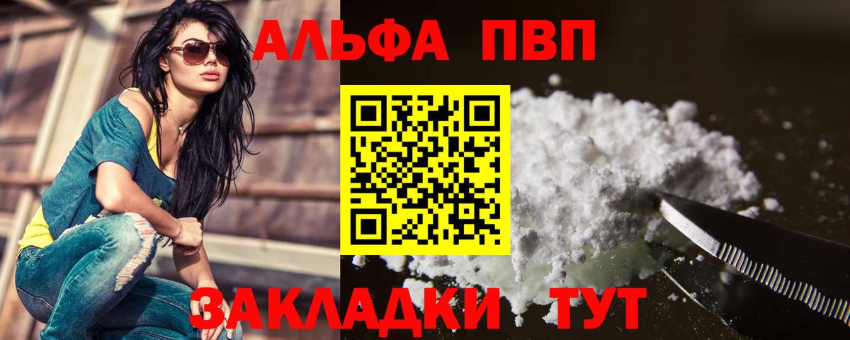 APVP  Alfa_PVP Соль  A PVP СК  Вход с VPN  Мичуринск 