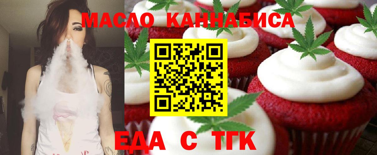 Еда ТГК марихуана Мичуринск