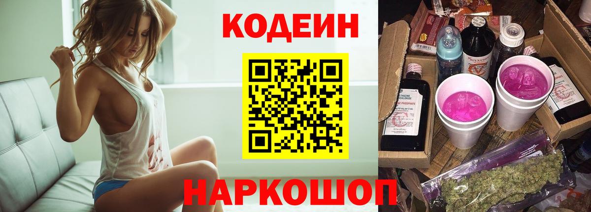 Мичуринск  Codein напиток Lean (лин)  Вход с VPN 