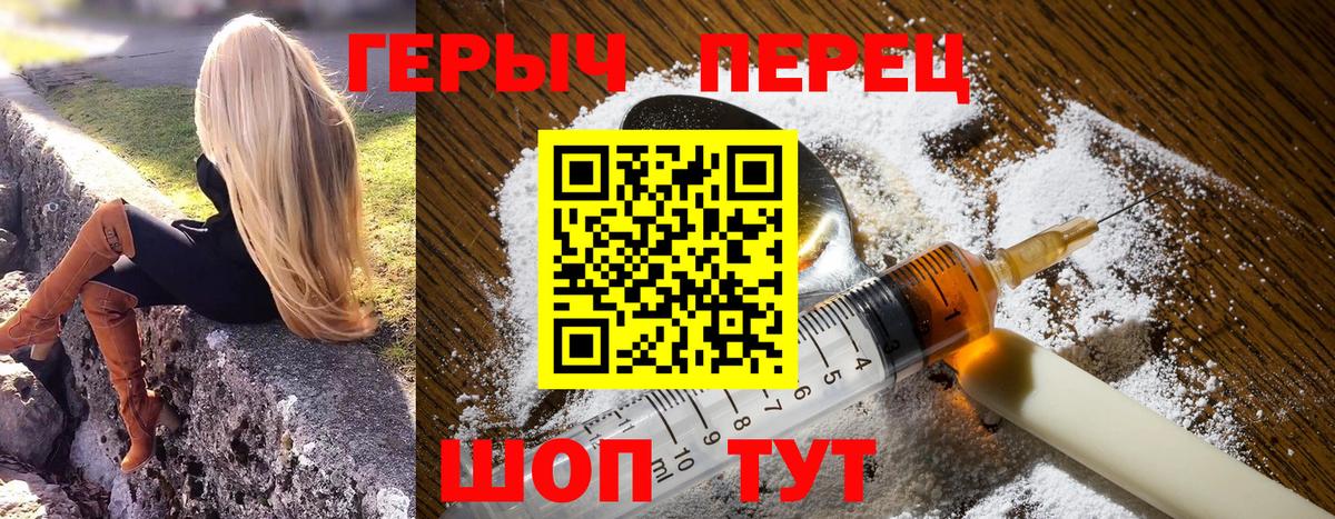 ГЕРОИН герыч Мичуринск