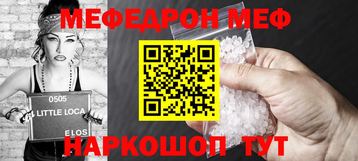 Меф мяу мяу Мичуринск