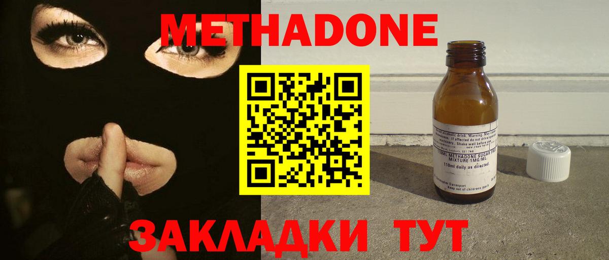 Мичуринск  Метадон VHQ  Вход с VPN  МЕТАДОН кристалл 