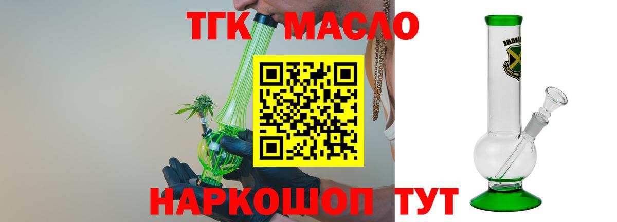 Дистиллят ТГК THC oil  Вход с VPN  Мичуринск  ТГК THC oil 